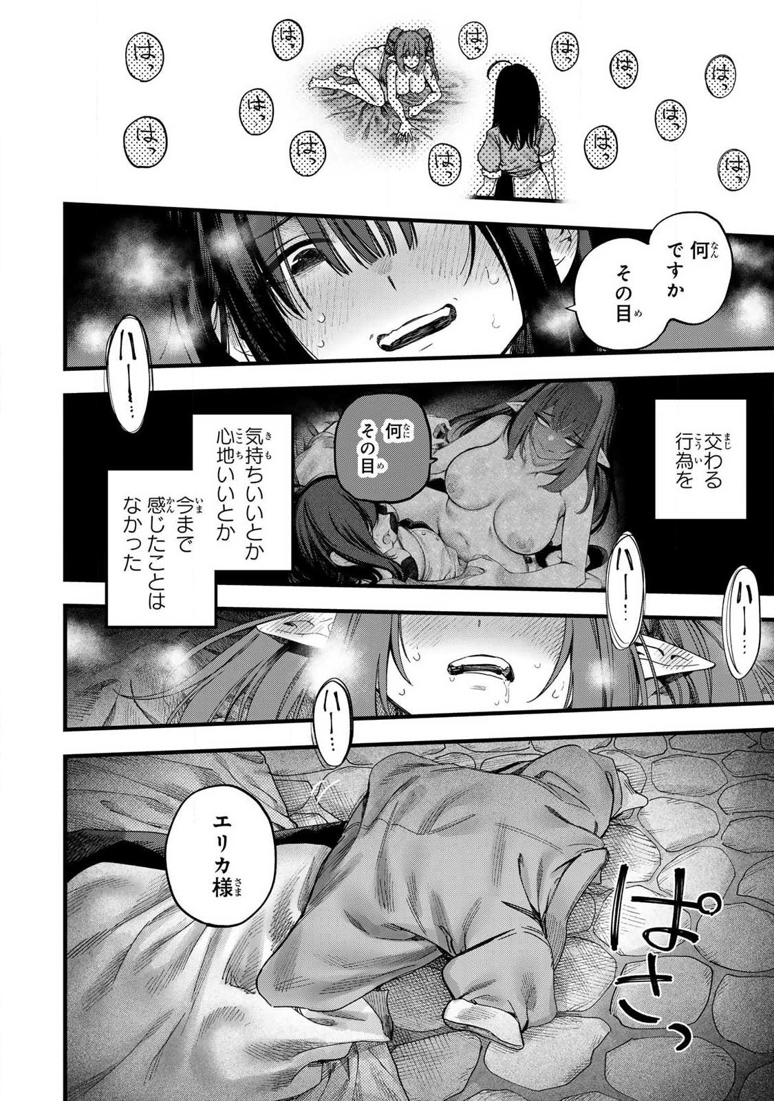 10000 HITOKIRI NO MAHOU TSUKAI Chap 1 - Pic 54