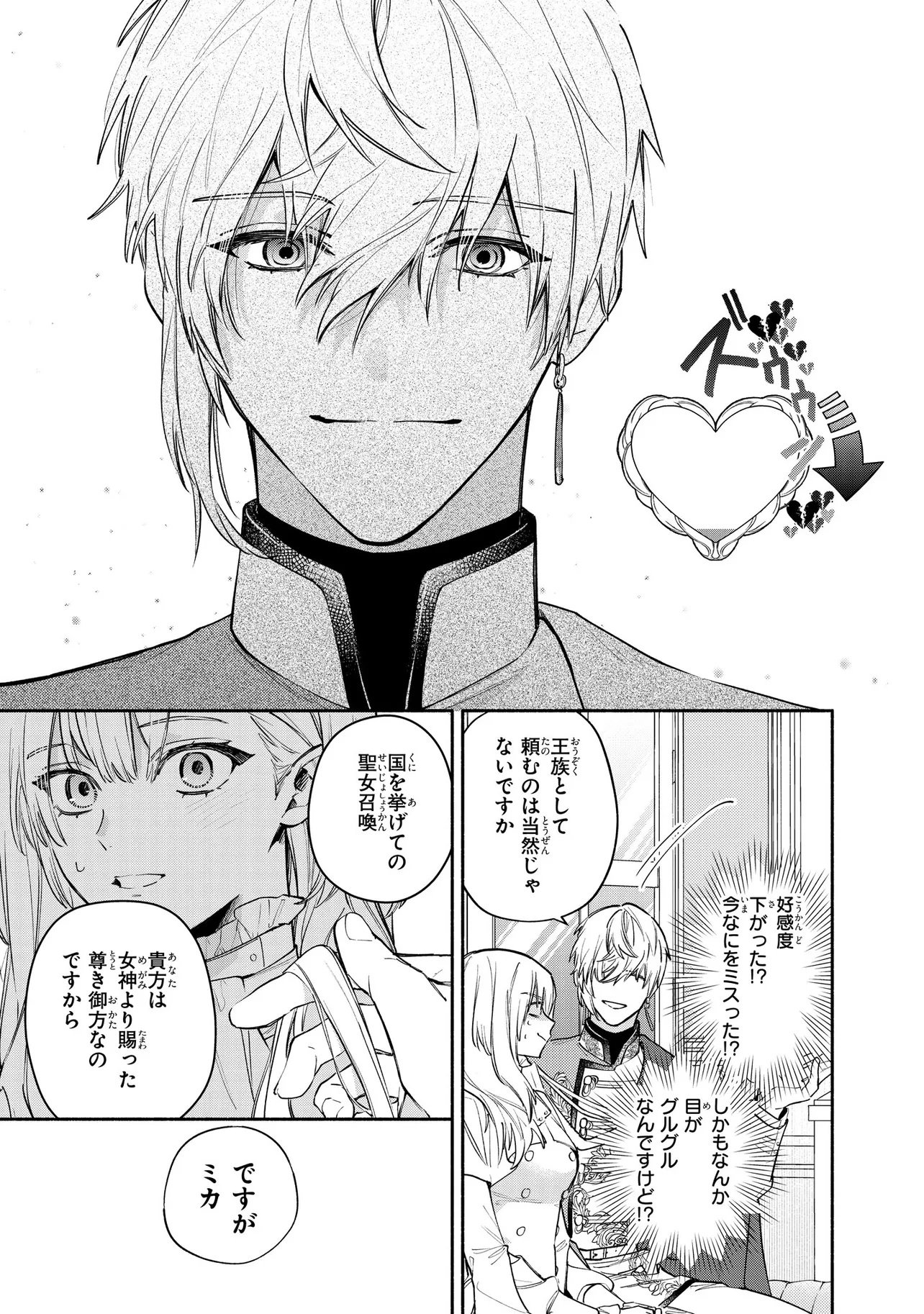 YANDERE-KA SHITA OTOME GE NO KOURYAKU TAISHOU-TACHI WA, GEKI-OMOI AI DE SEIJO NO WATASHI WO NIGASANAI Chap 1 - Pic 23