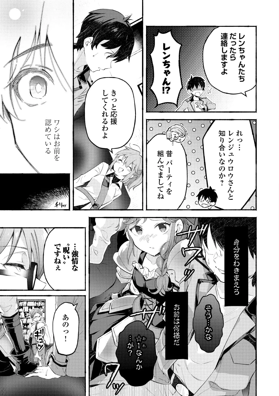 OCHIKOBORE “1” MAHOU TSUKAI WA, KYOU MO MUISHIKI NI CHEAT WO TSUKAU (MANGA) Chap 57 - Pic 13