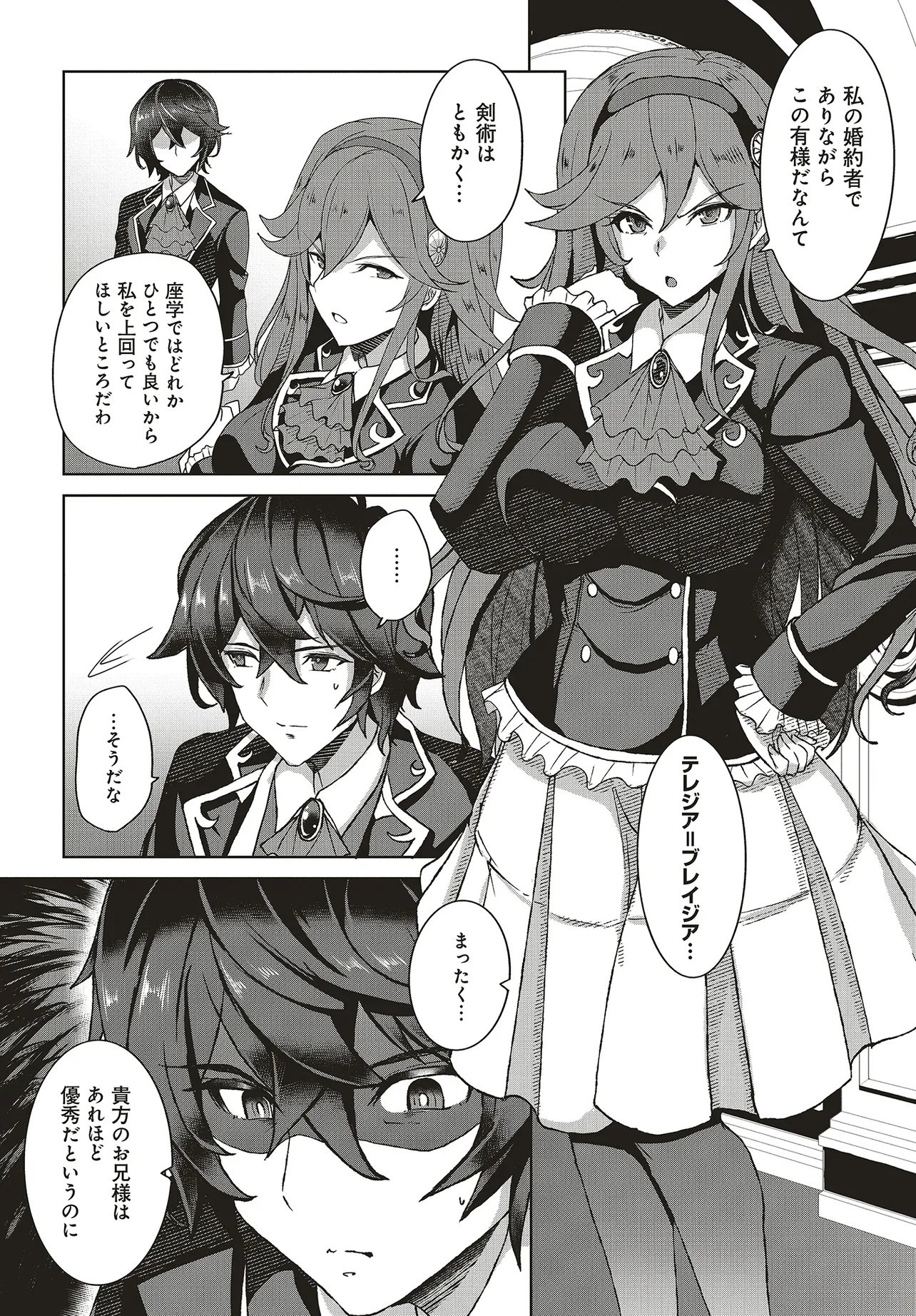 KOUSHAKU JINAN WA IEDE SURU: SAINO GA NAI NODE ZENBU SUTETE BOUKENSHA NI NARIMASU Chap 1 - Pic 5