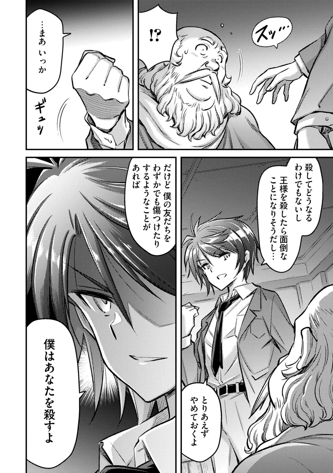 ISEKAI SHOUKAN SARETE SUTERARETA BOKU GA JASHIN DE ARU KOTO WO DARE MO SHIRANAI…… TABUN Chap 1.2 - Pic 22