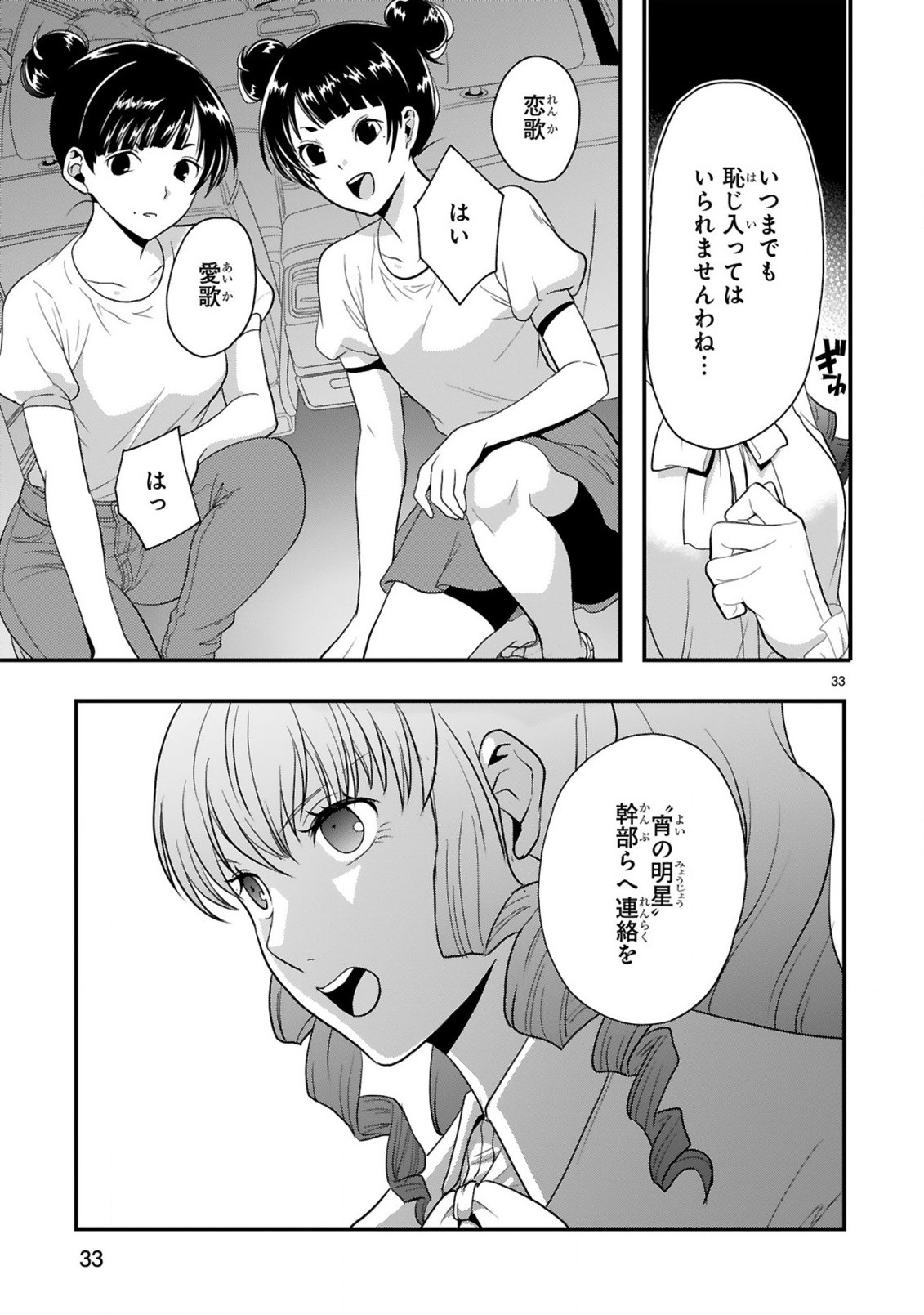 CURRY WO TABETE LEVEL UP!: CURRY WO TANOSHINDE ITA DAKE NA NO NI ITSUNOMANIKA SAIKYOU PLAYER NI NATTE IMASHITA Chap 4 - Pic 33