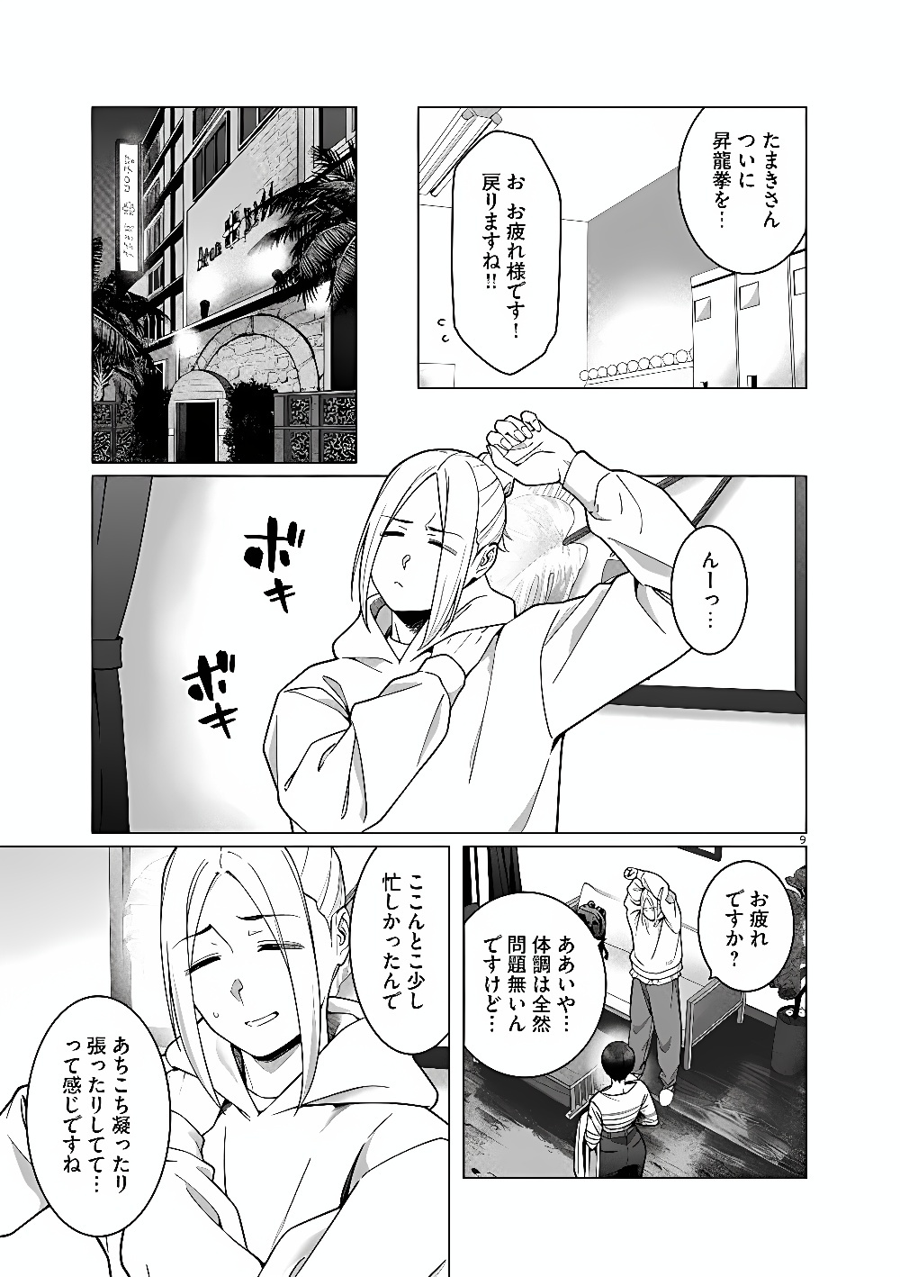 HAJIMETE NO SEFURE Chap 25 - Pic 9
