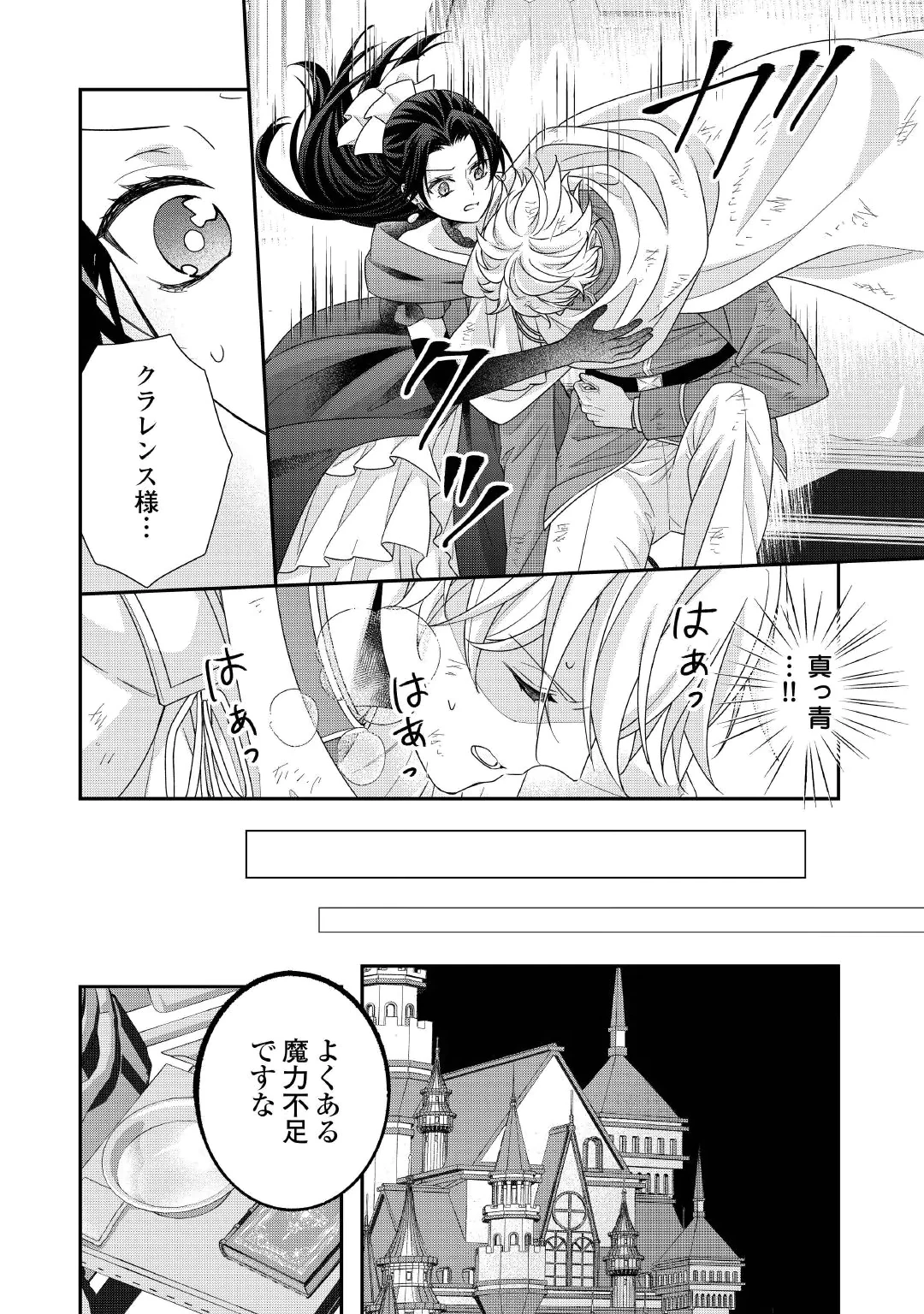 SHOKEI SARERU ATEUMA OUJI, WATASHI GA SHIAWASE NI ITASHIMASU! Chap 12 - Pic 20