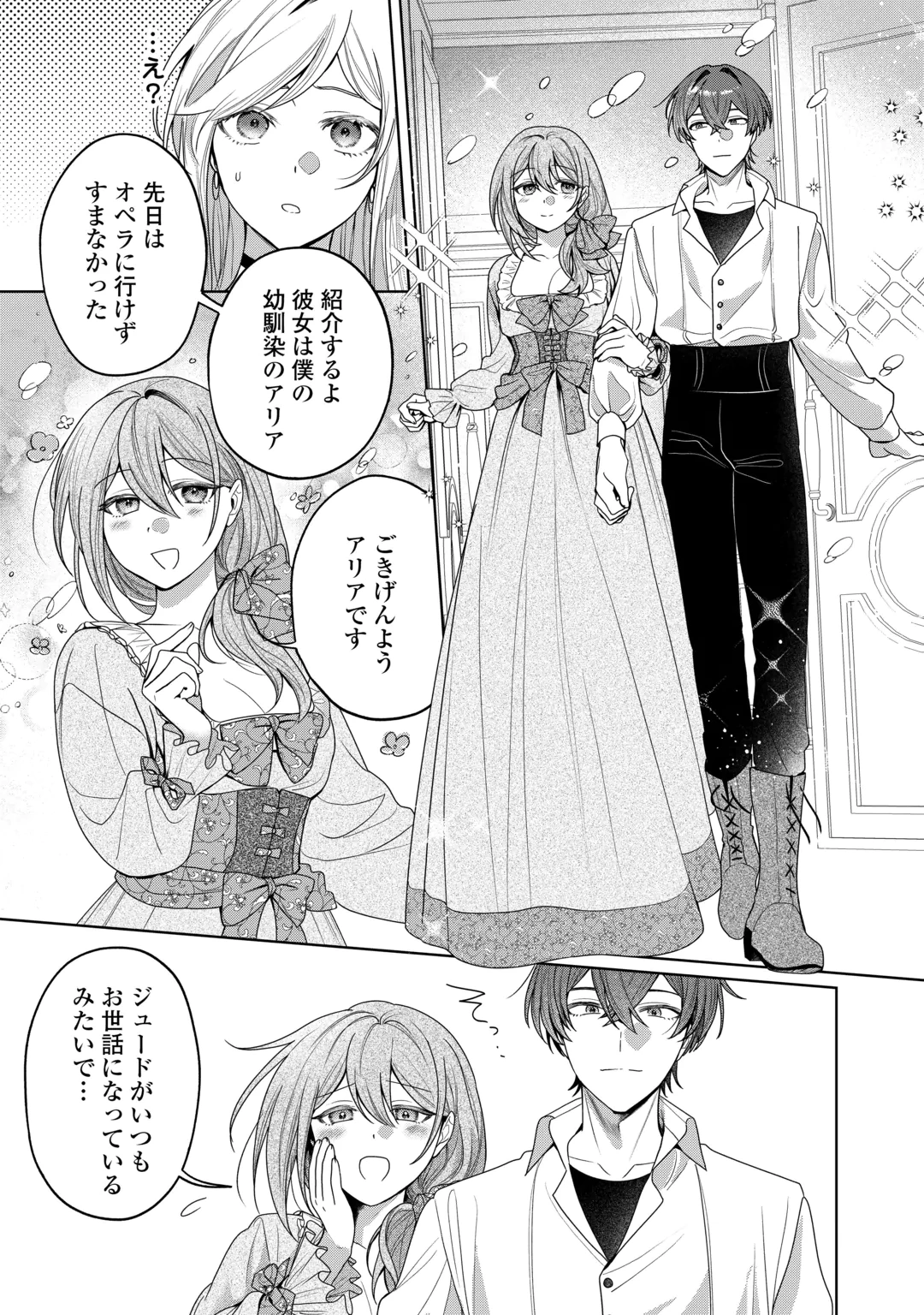 OSANANAJIMI WO YUSEN SURU KONYAKU SHA NI WA UNZARIDA Chap 1 - Pic 22