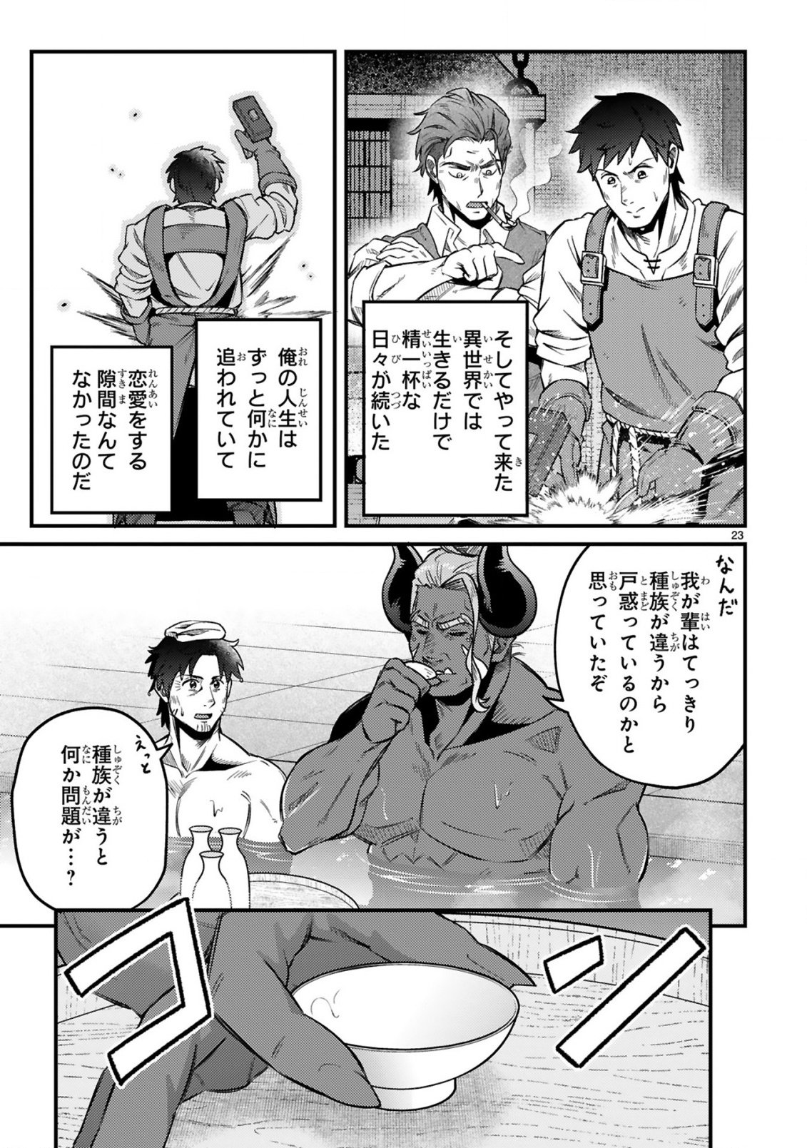 OSSAN YUUSHA WA KAJIYA DE SLOW LIFE HAJIMEMASHITA Chap 28 - Pic 23