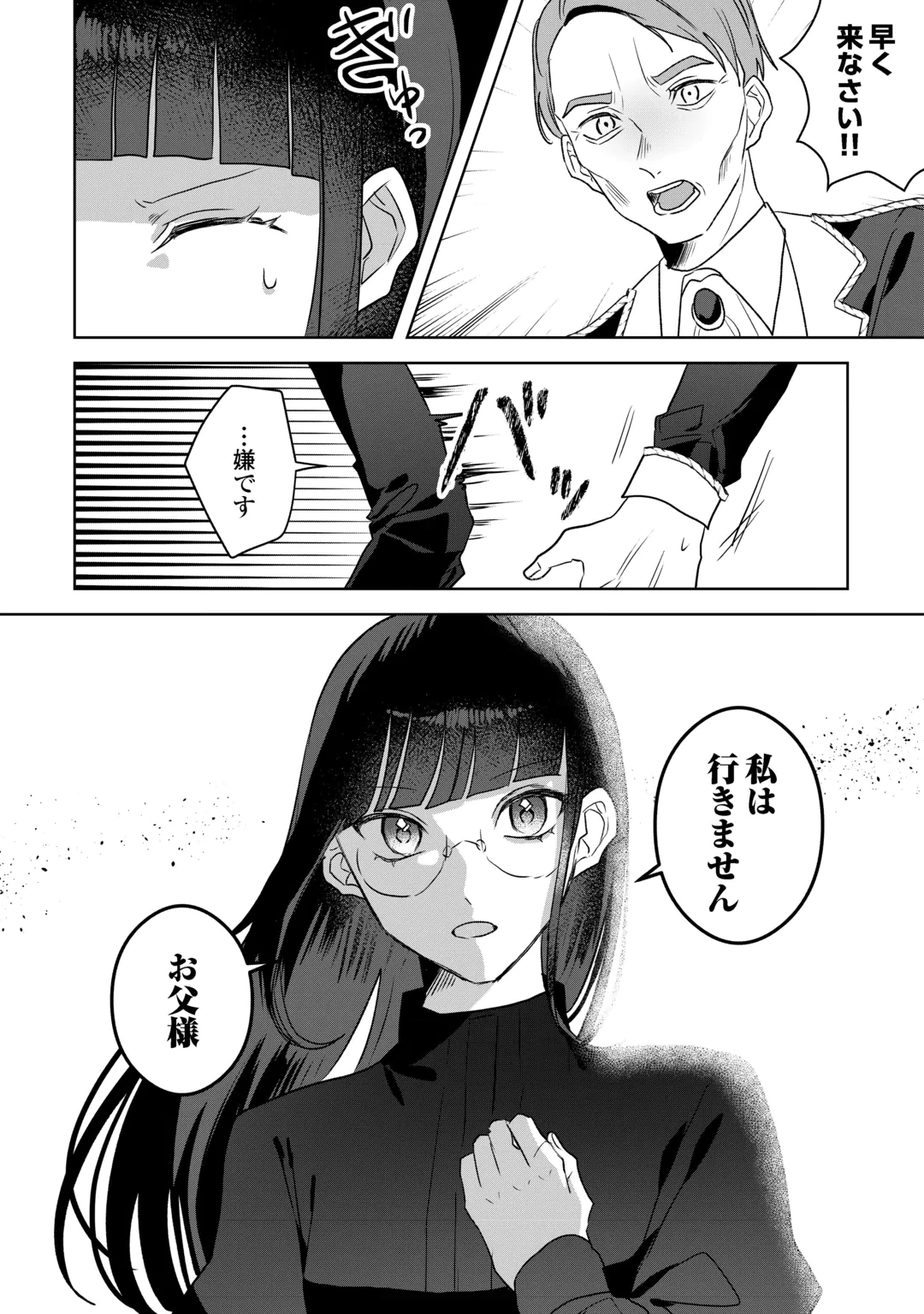 IBASHO WO UBAWARE TSUDZUKETA WATASHI WA DOKO NI IKEBA II NO DESHOU KA? - RAW Chap 13 - Pic 34