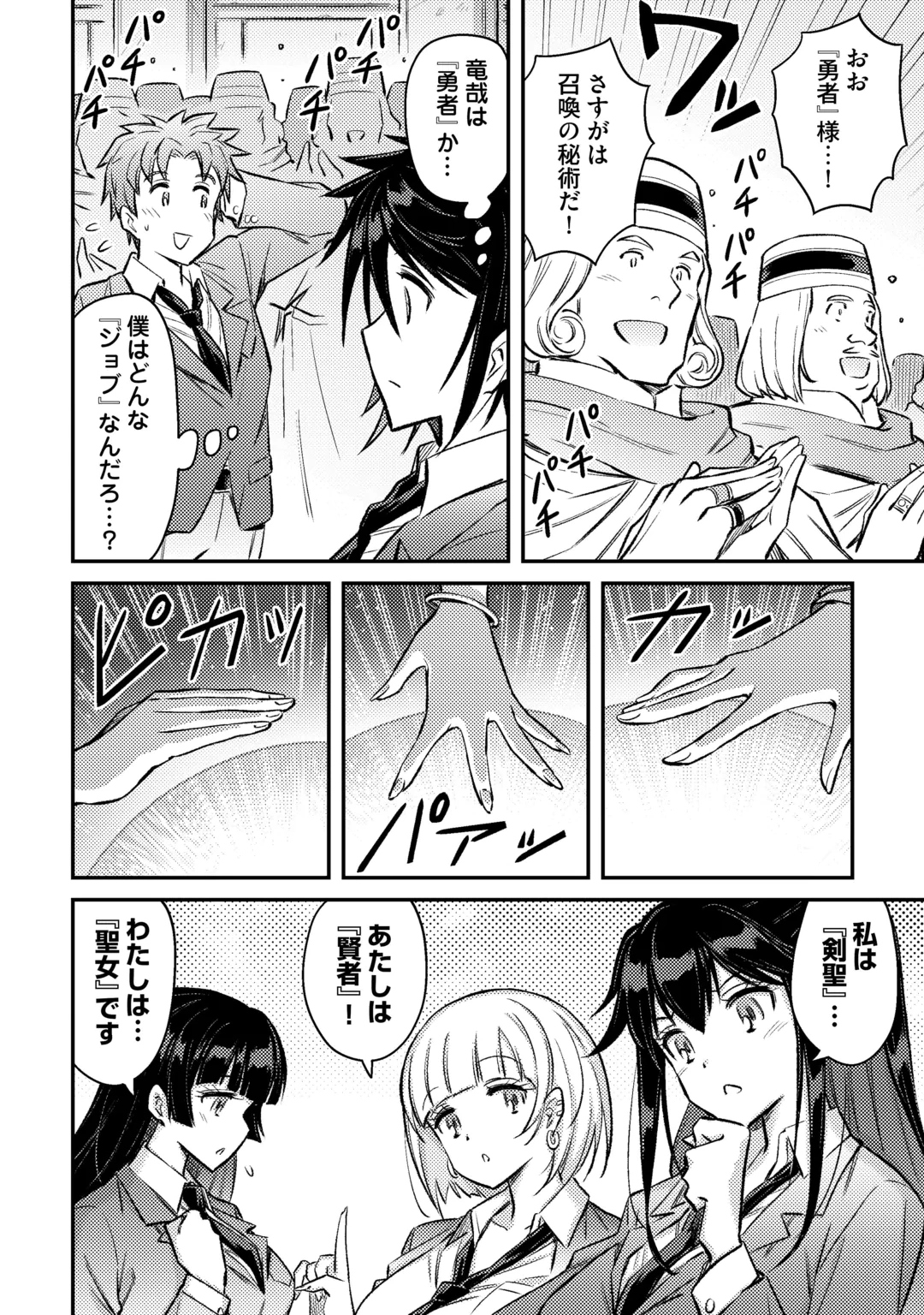 ISEKAI SHOUKAN SARETE SUTERARETA BOKU GA JASHIN DE ARU KOTO WO DARE MO SHIRANAI…… TABUN Chap 1.1 - Pic 16