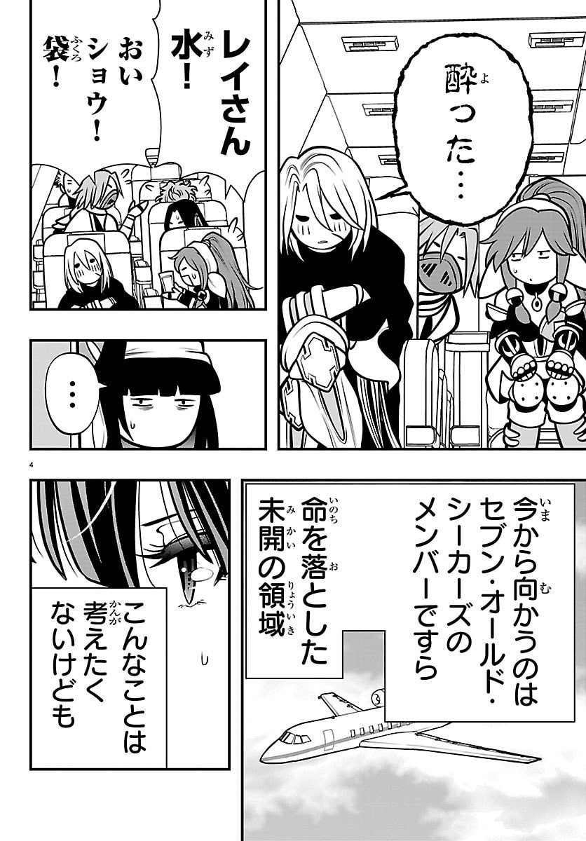 SEEKERS - MEIKYUU SAIKYOU NO OJI-SAN, KAMI HAISHINSHA TO NARU Chap 37 - Pic 4