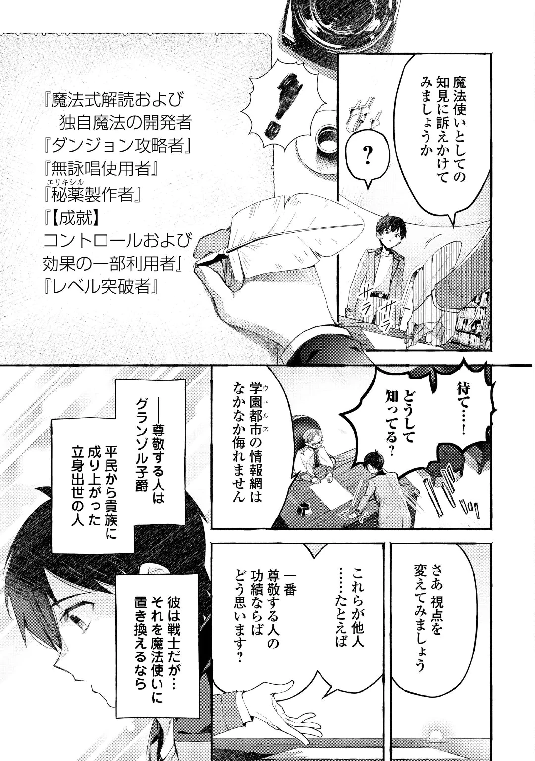 OCHIKOBORE “1” MAHOU TSUKAI WA, KYOU MO MUISHIKI NI CHEAT WO TSUKAU (MANGA) Chap 57 - Pic 19