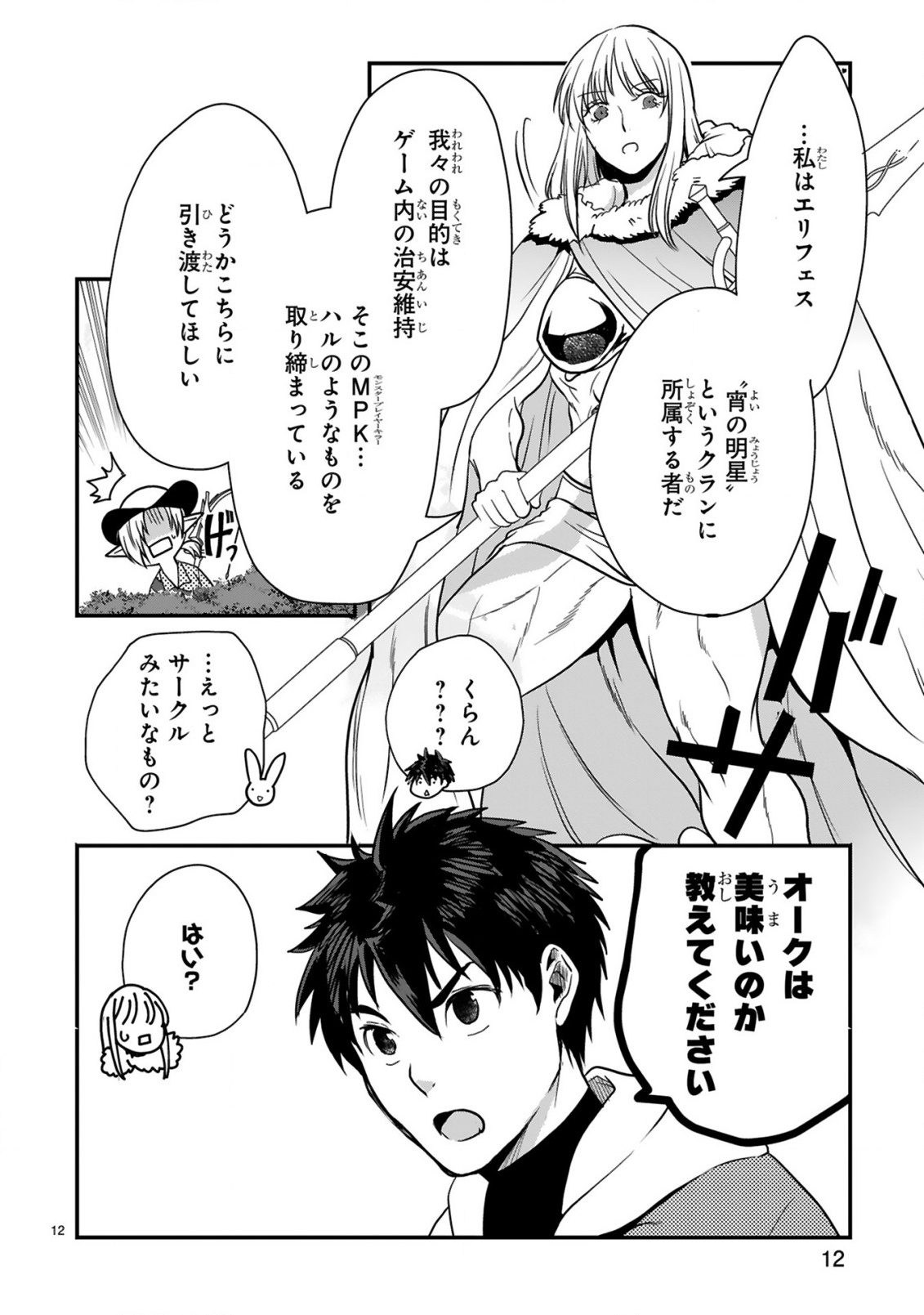 CURRY WO TABETE LEVEL UP!: CURRY WO TANOSHINDE ITA DAKE NA NO NI ITSUNOMANIKA SAIKYOU PLAYER NI NATTE IMASHITA Chap 4 - Pic 12