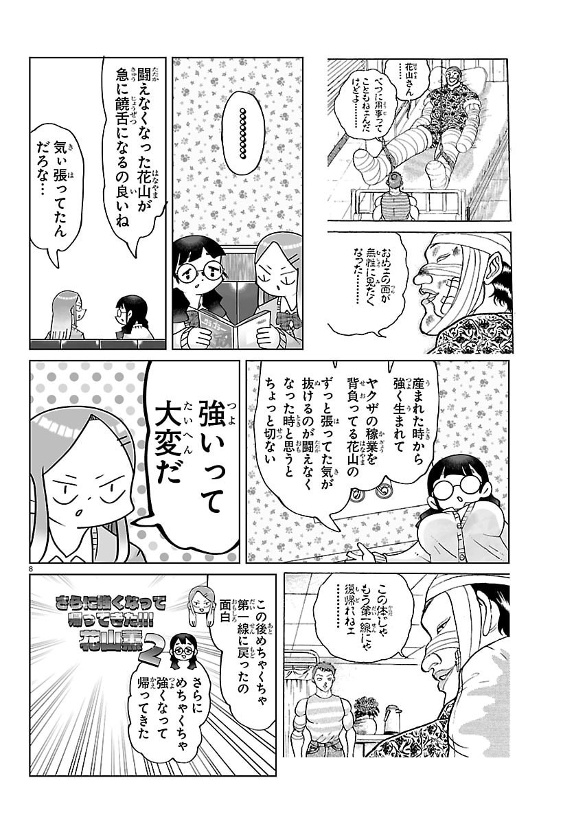 BAKI NO WA! ~BAKI WO KATARU JOSHIKOUSEI TACHI~ Chap 14 - Pic 8
