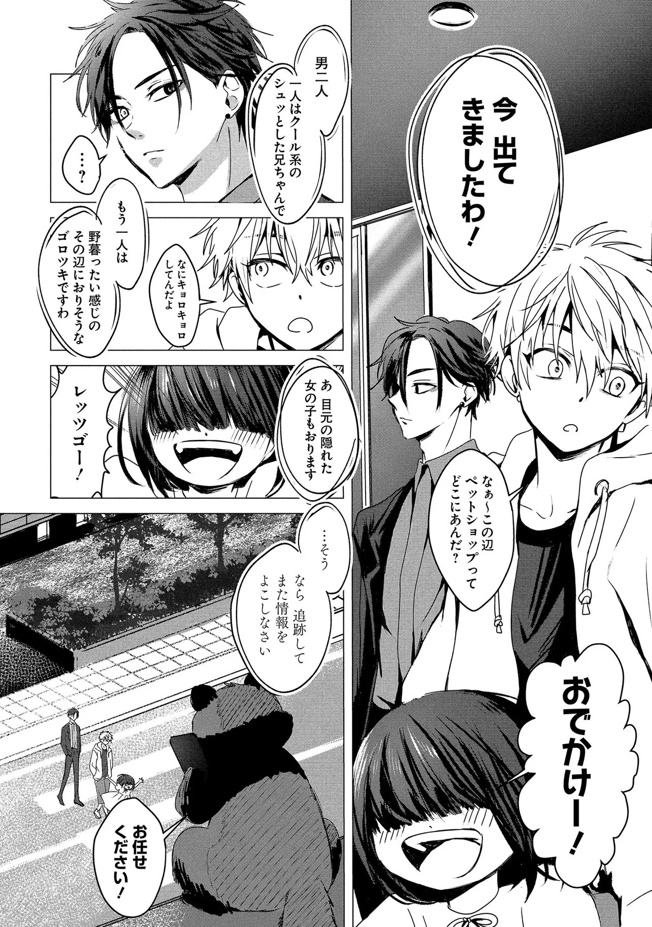 TSUKISHI Chap 2 - Pic 8