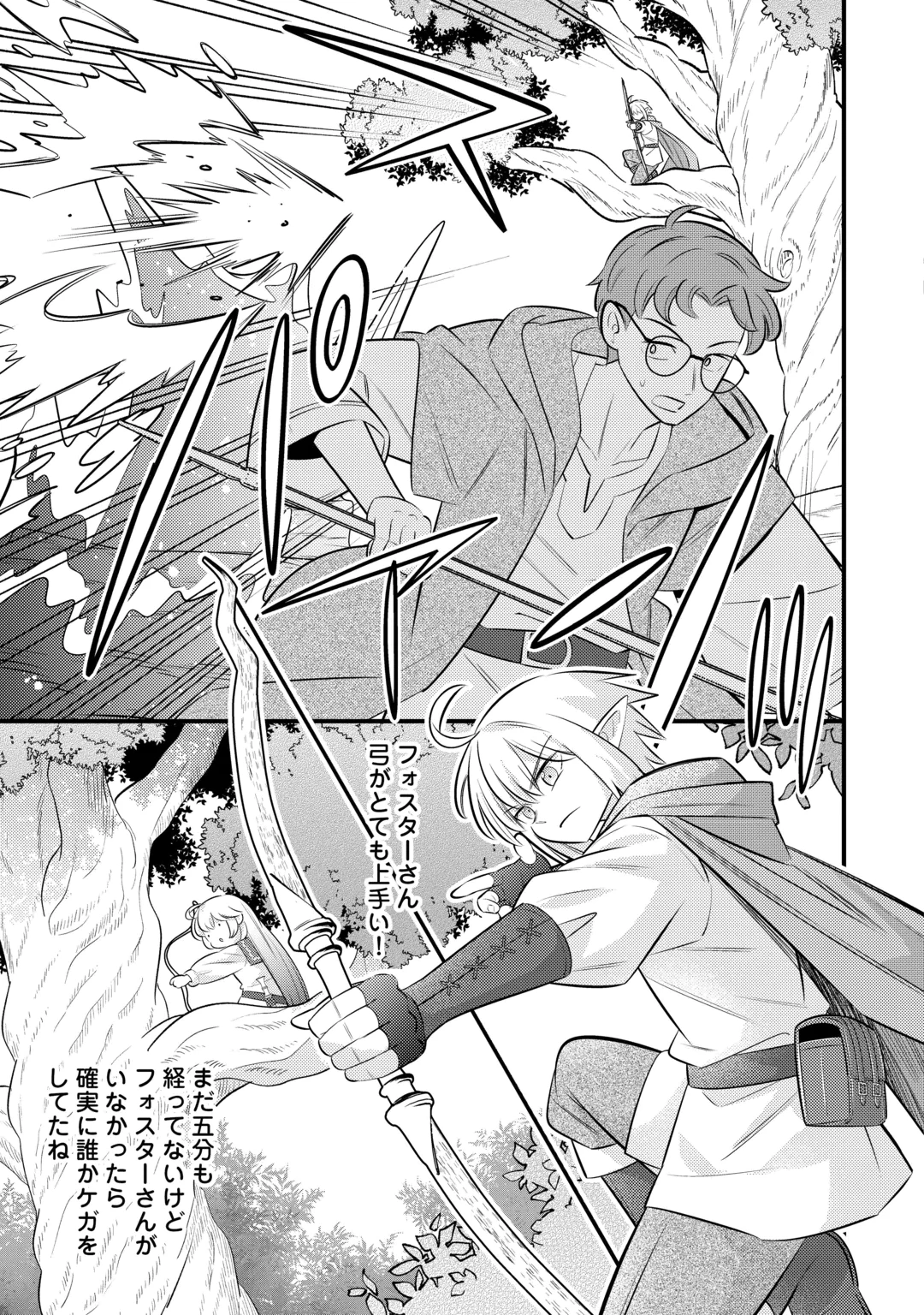 TENSEI YOUJO WA OWABI CHEAT DE ISEKAI GOINGUMA IU~EI Chap 46 - Pic 17