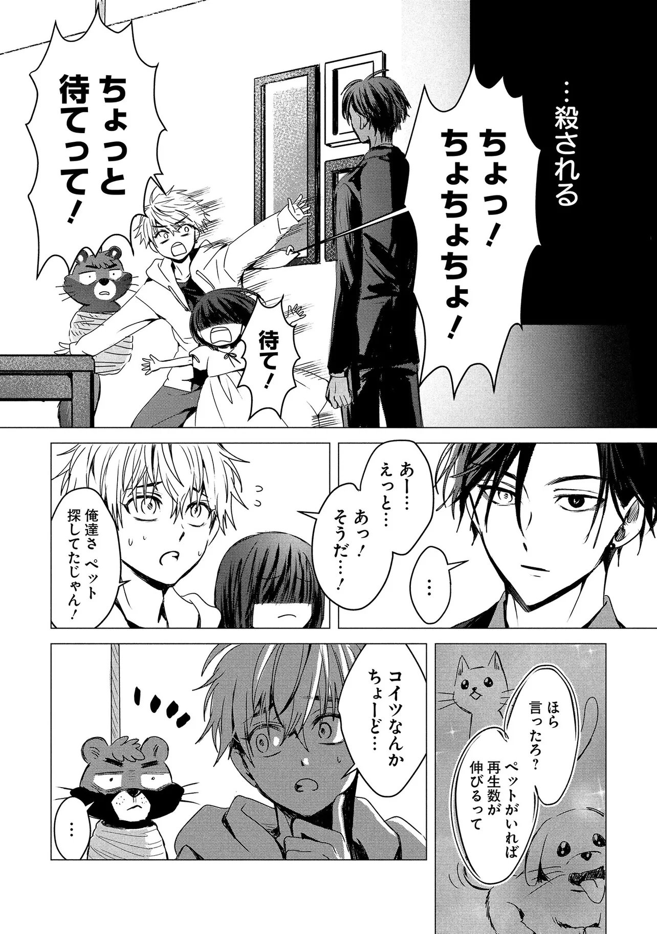 TSUKISHI Chap 2 - Pic 14