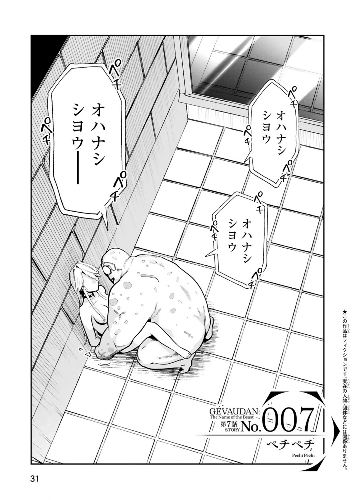 GEVAUDAN TO IU KEMONO: ROUGOKU DE ONNA WO MUSABORU MOTO NINGEN NO SAIKYOU MONSTER WA, FUKUSHUU NO PRISON BREAK WO KUWADATERU Chap 7.1 - Pic 1