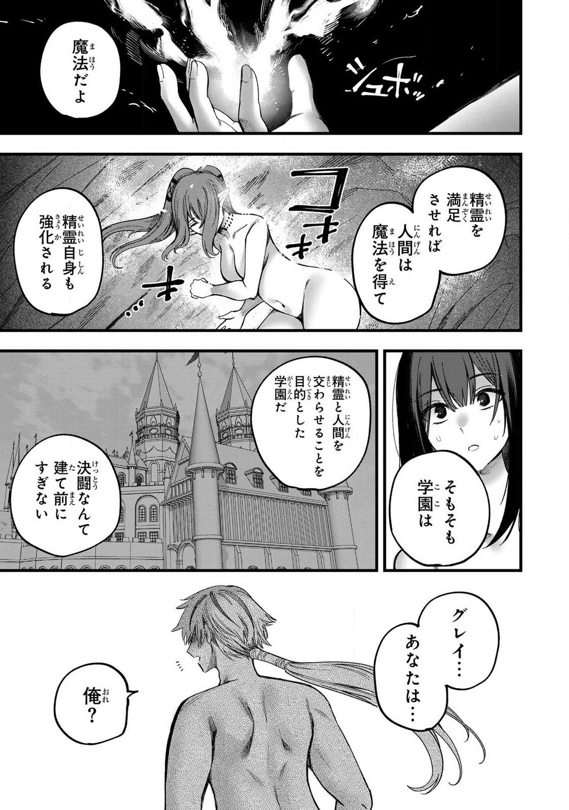 10000 HITOKIRI NO MAHOU TSUKAI Chap 1 - Pic 63
