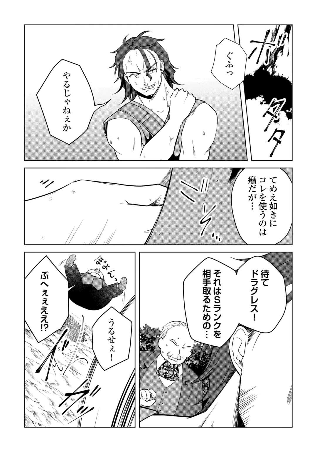 KANDOU KIZOKU NA ORE NO KUZU GIFT GA TSUYOSUGIRU! Chap 22 - Pic 22