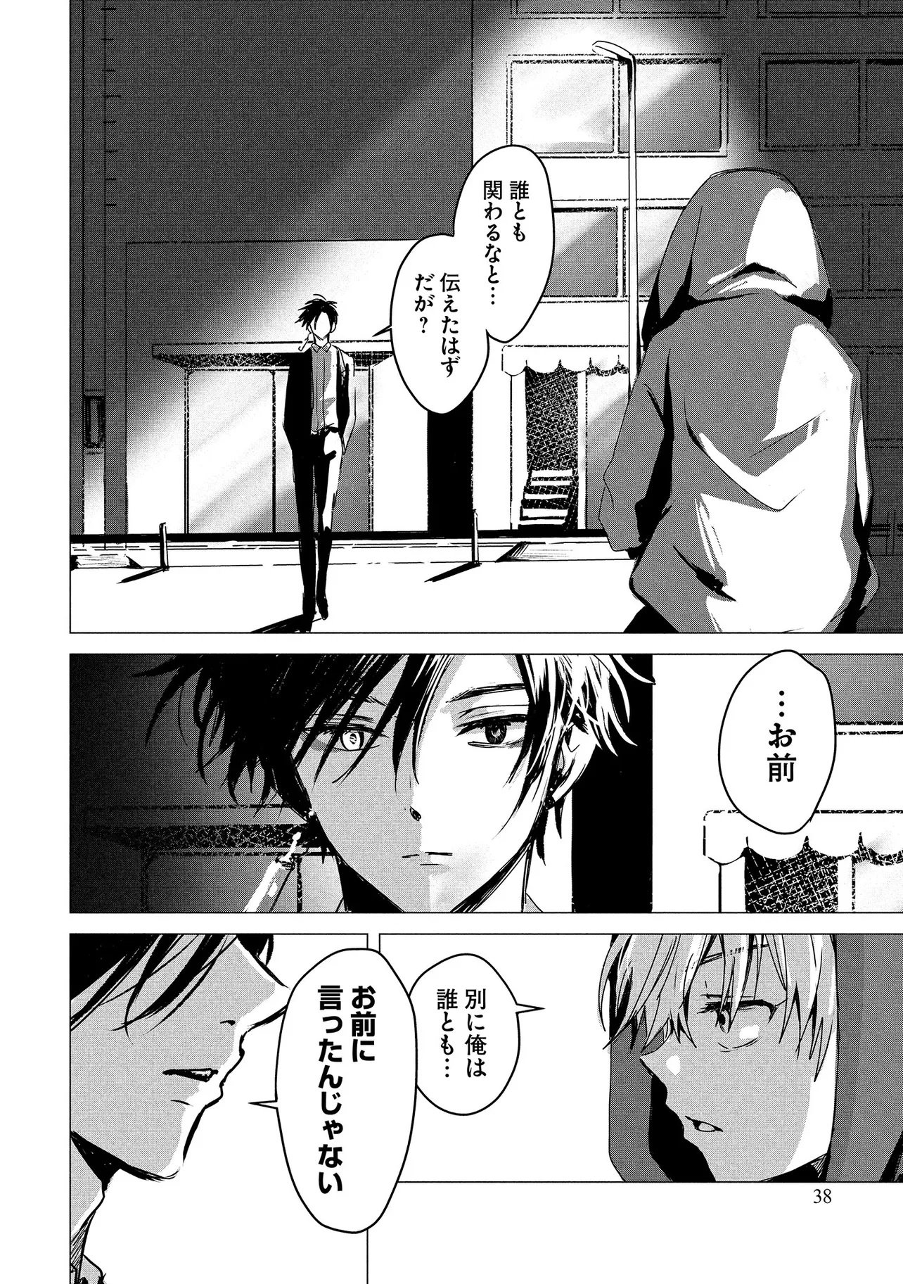 TSUKISHI Chap 1 - Pic 36