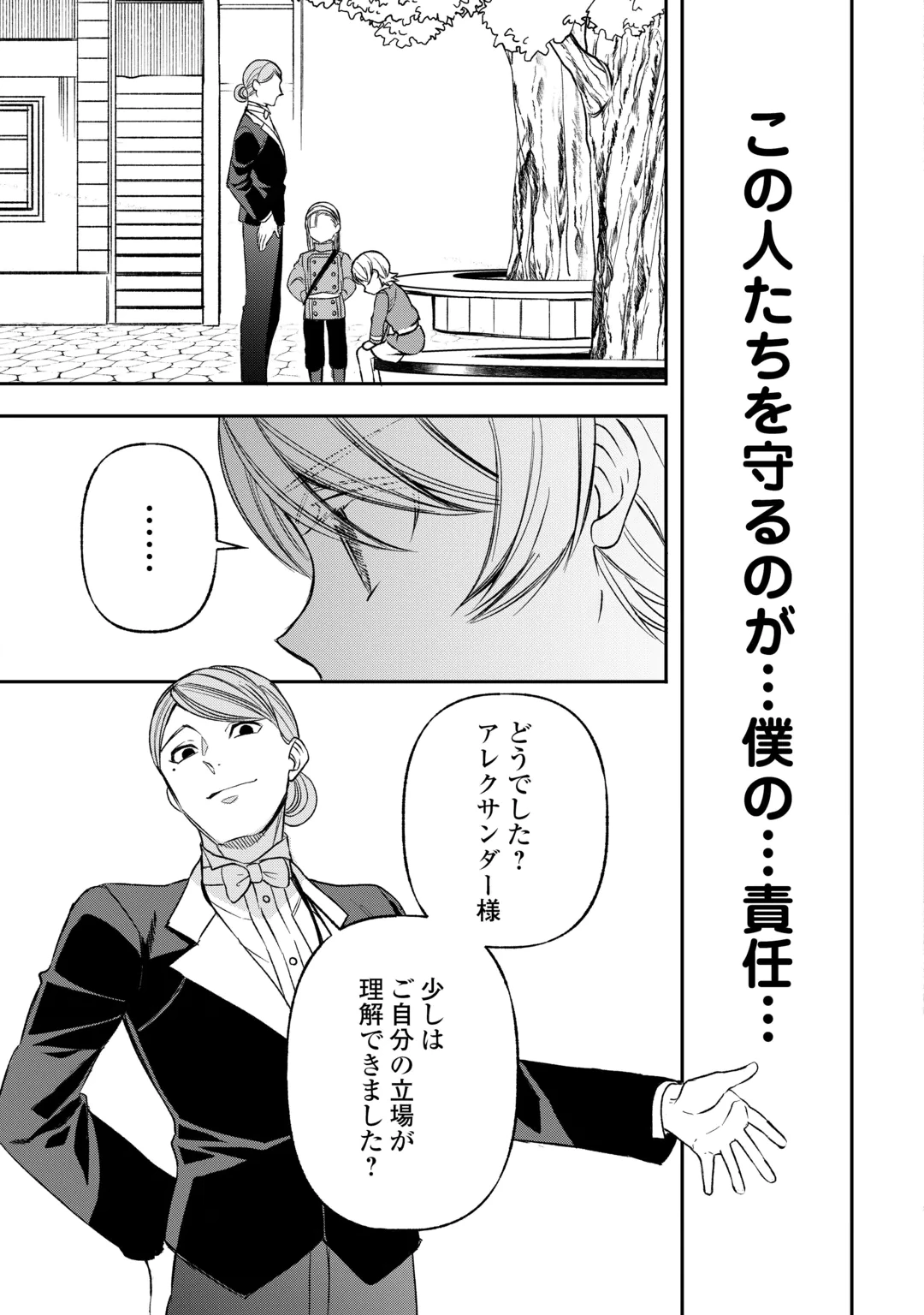 TENSEI SHITE MO JIKKA WO OIDA SARETA NO DE, KONDO WA JIBUN NO ISHI DE IKITEIKIMASU Chap 26 - Pic 13