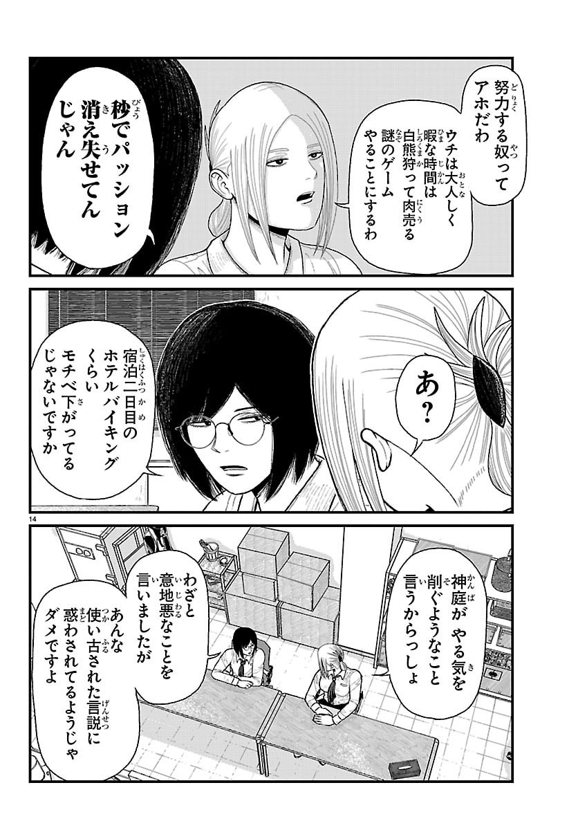 KYUUKEI HAIRIMASU Chap 15 - Pic 15
