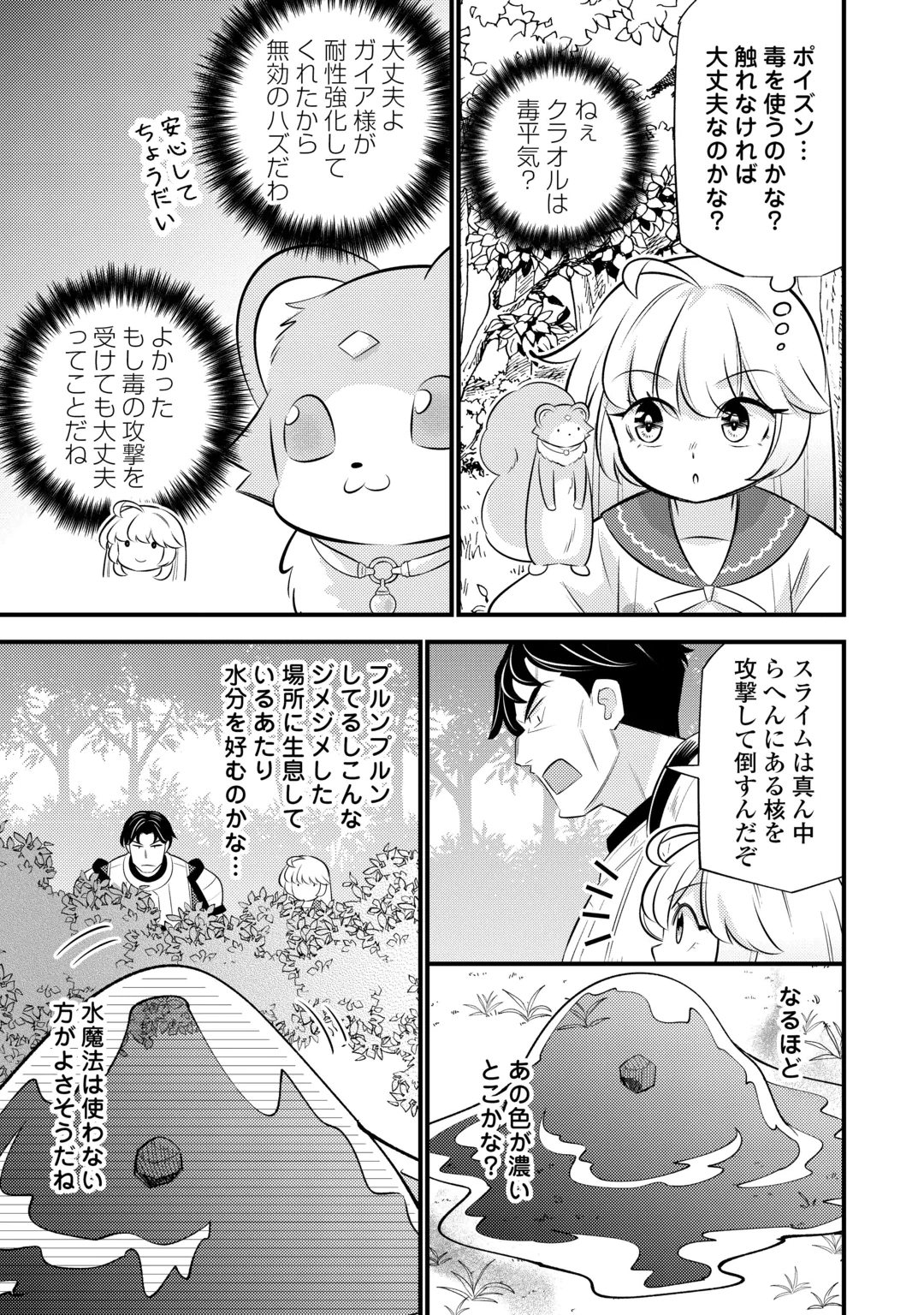 TENSEI YOUJO WA OWABI CHEAT DE ISEKAI GOINGUMA IU~EI Chap 46 - Pic 13