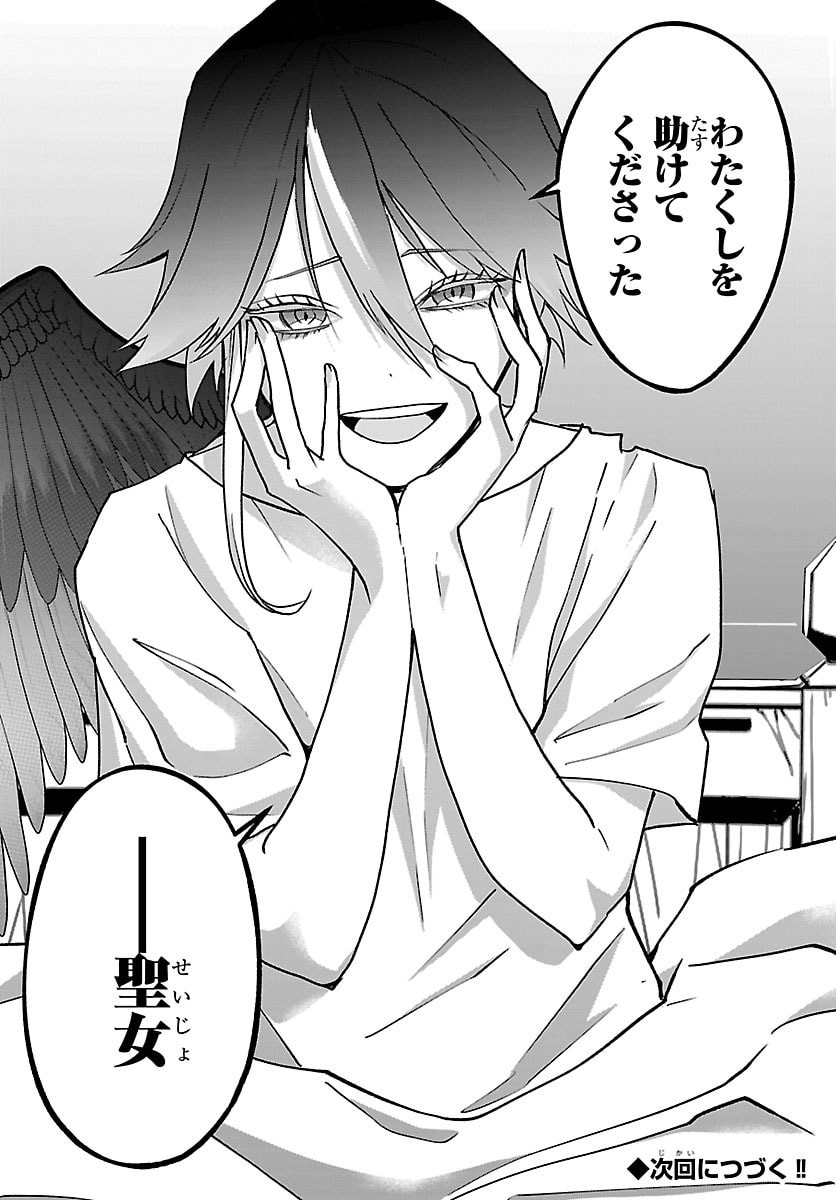 JANAI HOU NO SEIJO TO YUUSHA: ARE, WATASHI TACHI TTE HONTOU NI 