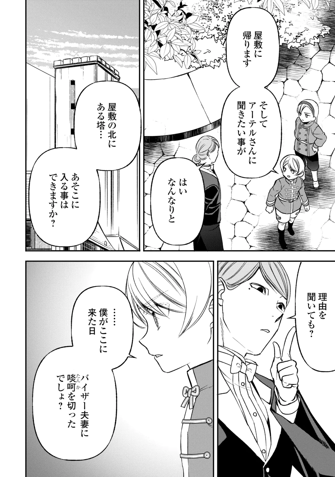 TENSEI SHITE MO JIKKA WO OIDA SARETA NO DE, KONDO WA JIBUN NO ISHI DE IKITEIKIMASU Chap 26 - Pic 20