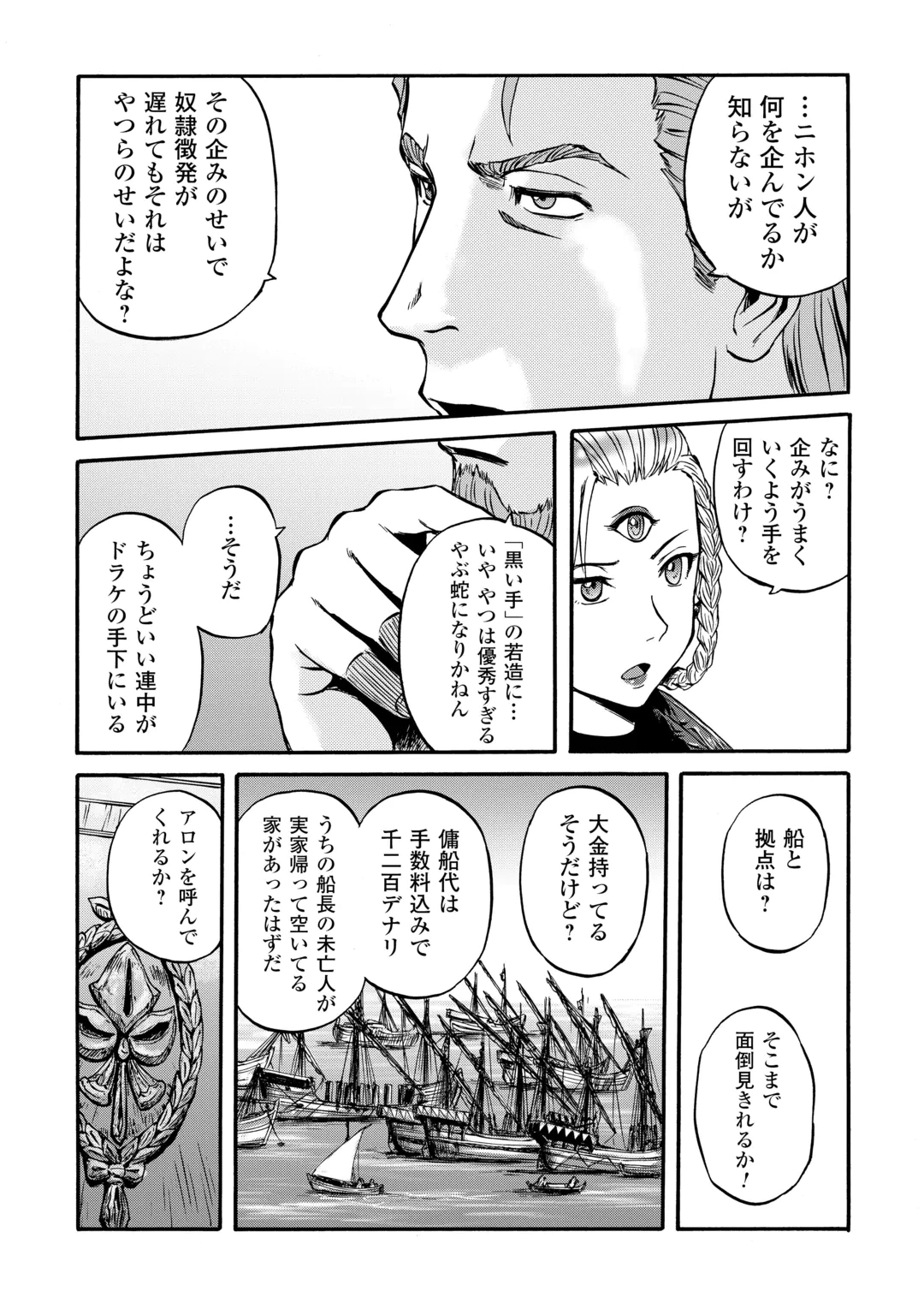 GATE SEASON2 JIEITAI KANO UMI NITE, KAKU TATAKAERI Chap 6 - Pic 7