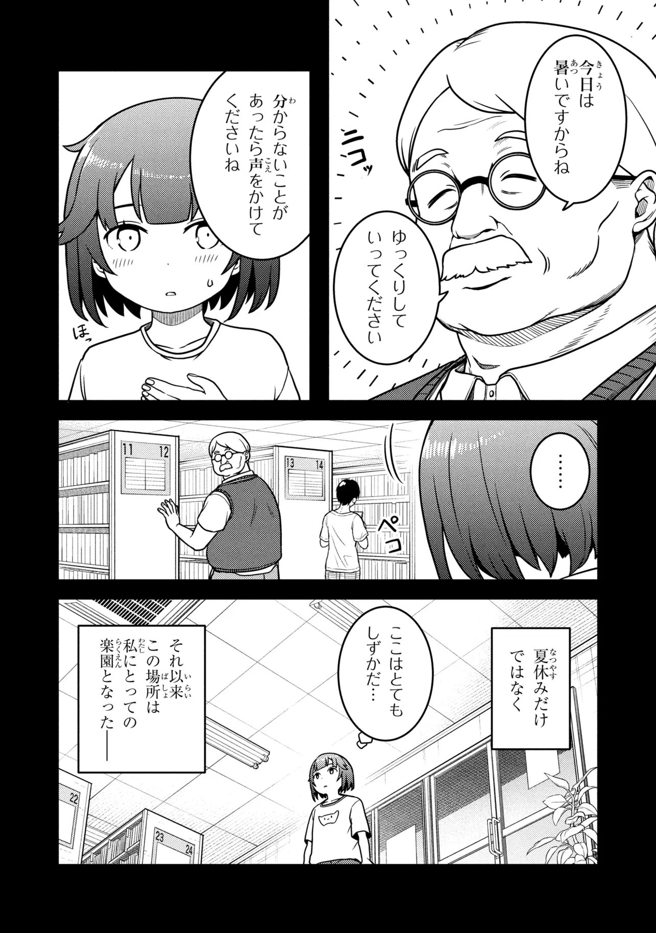 SASAKI AND PEE-CHAN Chap 32 - Pic 14