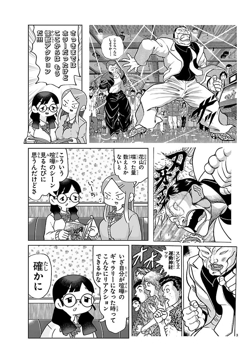 BAKI NO WA! ~BAKI WO KATARU JOSHIKOUSEI TACHI~ Chap 14 - Pic 3