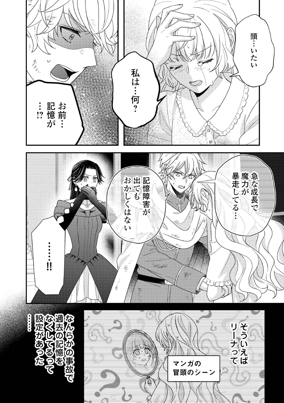 SHOKEI SARERU ATEUMA OUJI, WATASHI GA SHIAWASE NI ITASHIMASU! Chap 12 - Pic 4