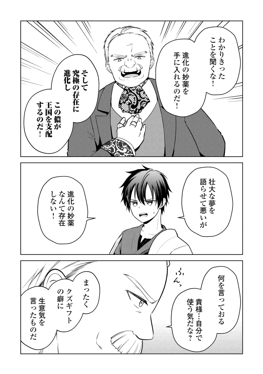 KANDOU KIZOKU NA ORE NO KUZU GIFT GA TSUYOSUGIRU! Chap 22 - Pic 13