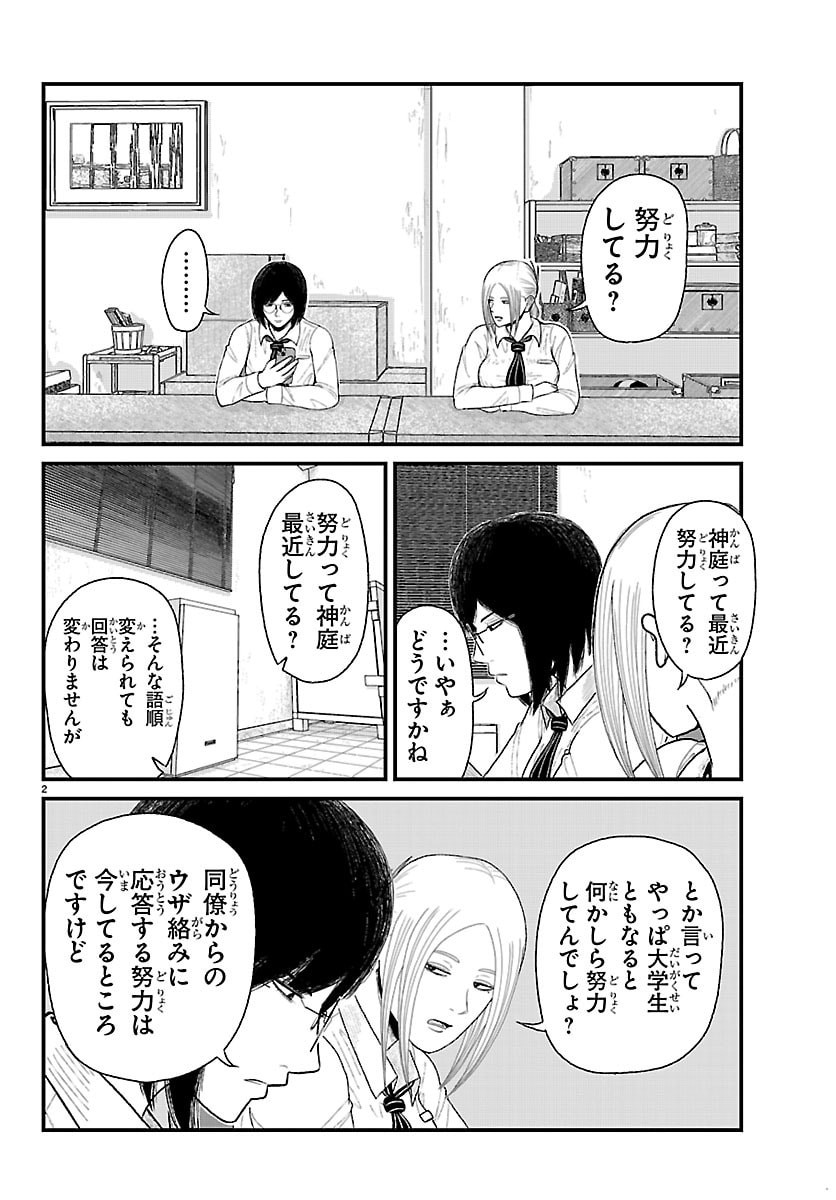 KYUUKEI HAIRIMASU Chap 15 - Pic 3