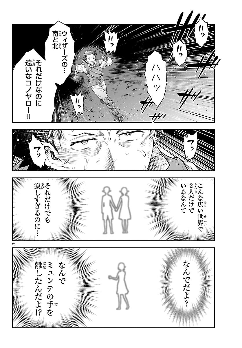 UNSOU’YA NO OSSAN GA NAZE KA FUKUGYOU DE ZETTAI MUTEKI KENSHI O TSUTOMERU KOTO NI: SAE NAI JINSEI O OKUTTETA ORE GA MAOU TOUBATSU NO KIRIFUDA NI? Chap 28 - Pic 20