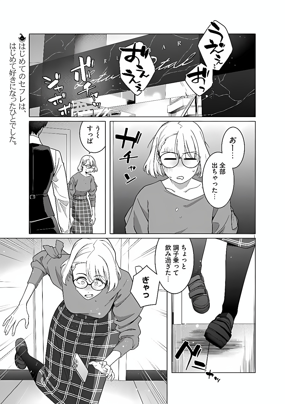 HAJIMETE NO SEFURE Chap 25 - Pic 1