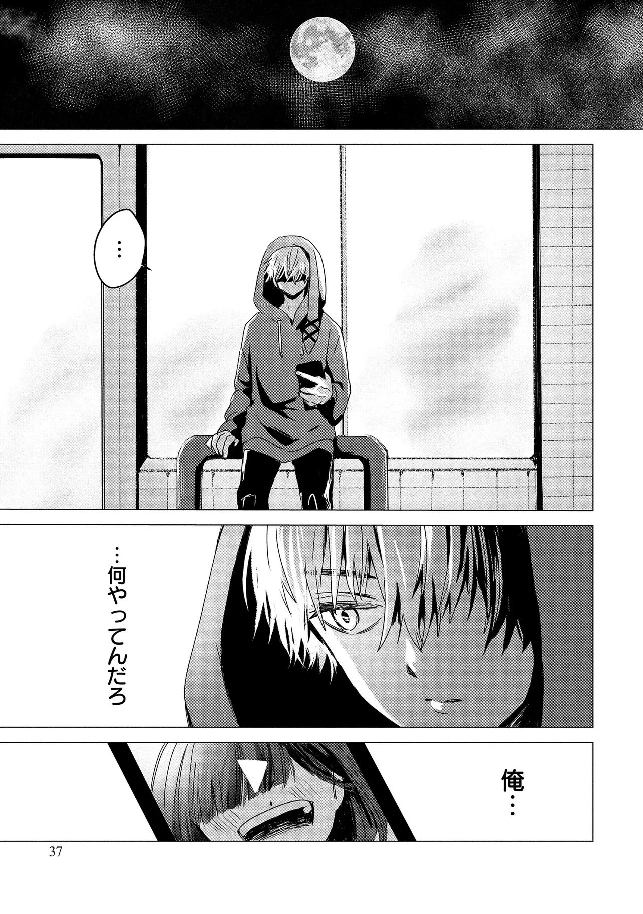 TSUKISHI Chap 1 - Pic 35