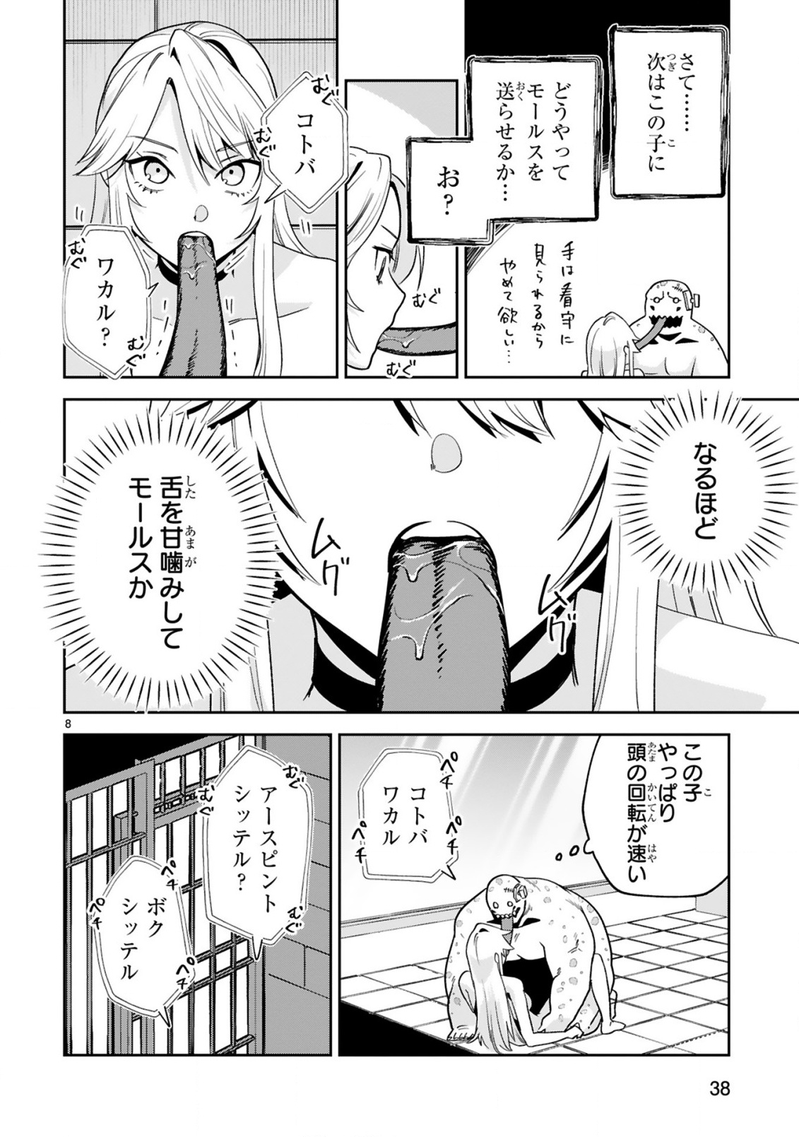 GEVAUDAN TO IU KEMONO: ROUGOKU DE ONNA WO MUSABORU MOTO NINGEN NO SAIKYOU MONSTER WA, FUKUSHUU NO PRISON BREAK WO KUWADATERU Chap 7.1 - Pic 8