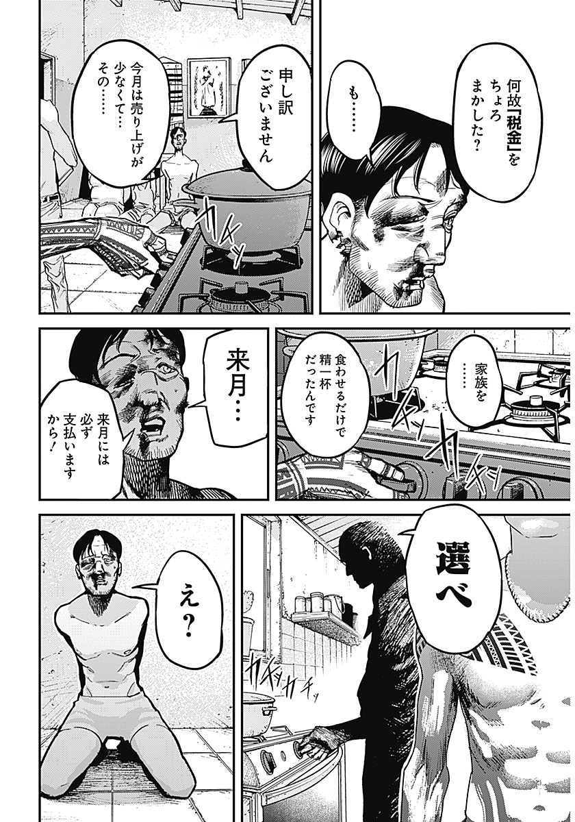 AZTEC NO KAITEN Chap 1 - Pic 27