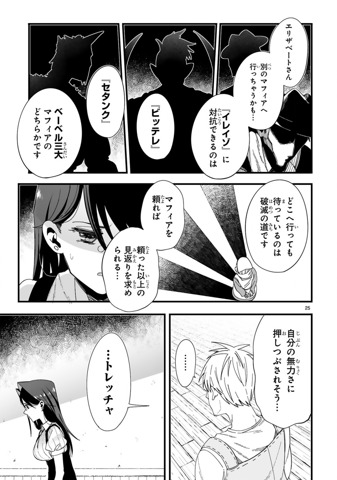 MOP MUSOU ~NAMERARETEITA SEISOU OJISAN GA JITSU WA SEKAI SAIKYOU~ Chap 3 - Pic 25