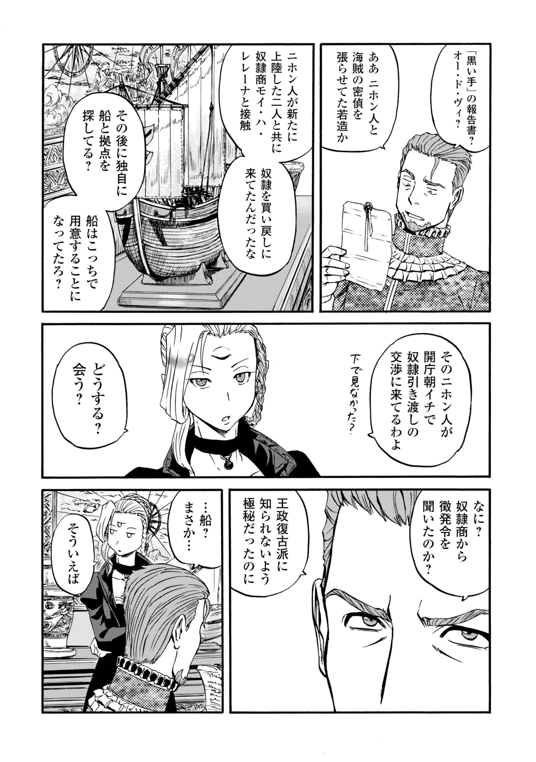 GATE SEASON2 JIEITAI KANO UMI NITE, KAKU TATAKAERI Chap 6 - Pic 5