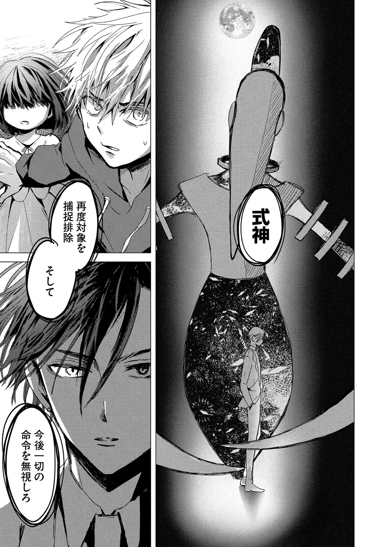 TSUKISHI Chap 1 - Pic 55