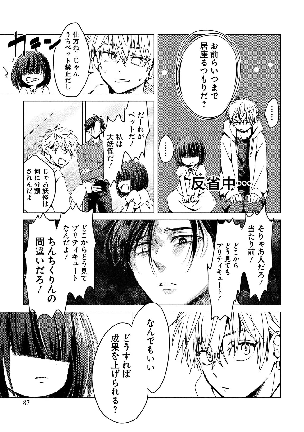 TSUKISHI Chap 2 - Pic 3