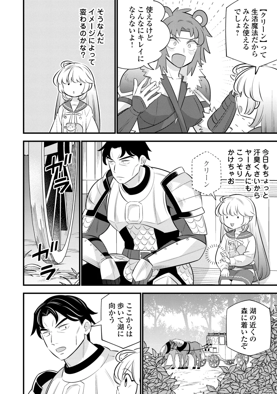 TENSEI YOUJO WA OWABI CHEAT DE ISEKAI GOINGUMA IU~EI Chap 46 - Pic 8