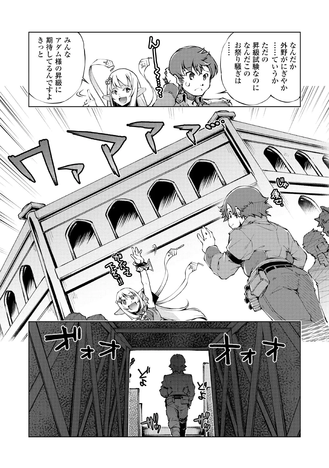 SUTERARE ZATSUYO TEI MADESUGA, SHINRABANSHO WO SUBETE MO IDESU KA? KAKUSEI SHITANODE SAIKYO PET TO KONDO KOSO TANOSHIKU SUGOSHITAI! - RAW Chap 13 - Pic 7