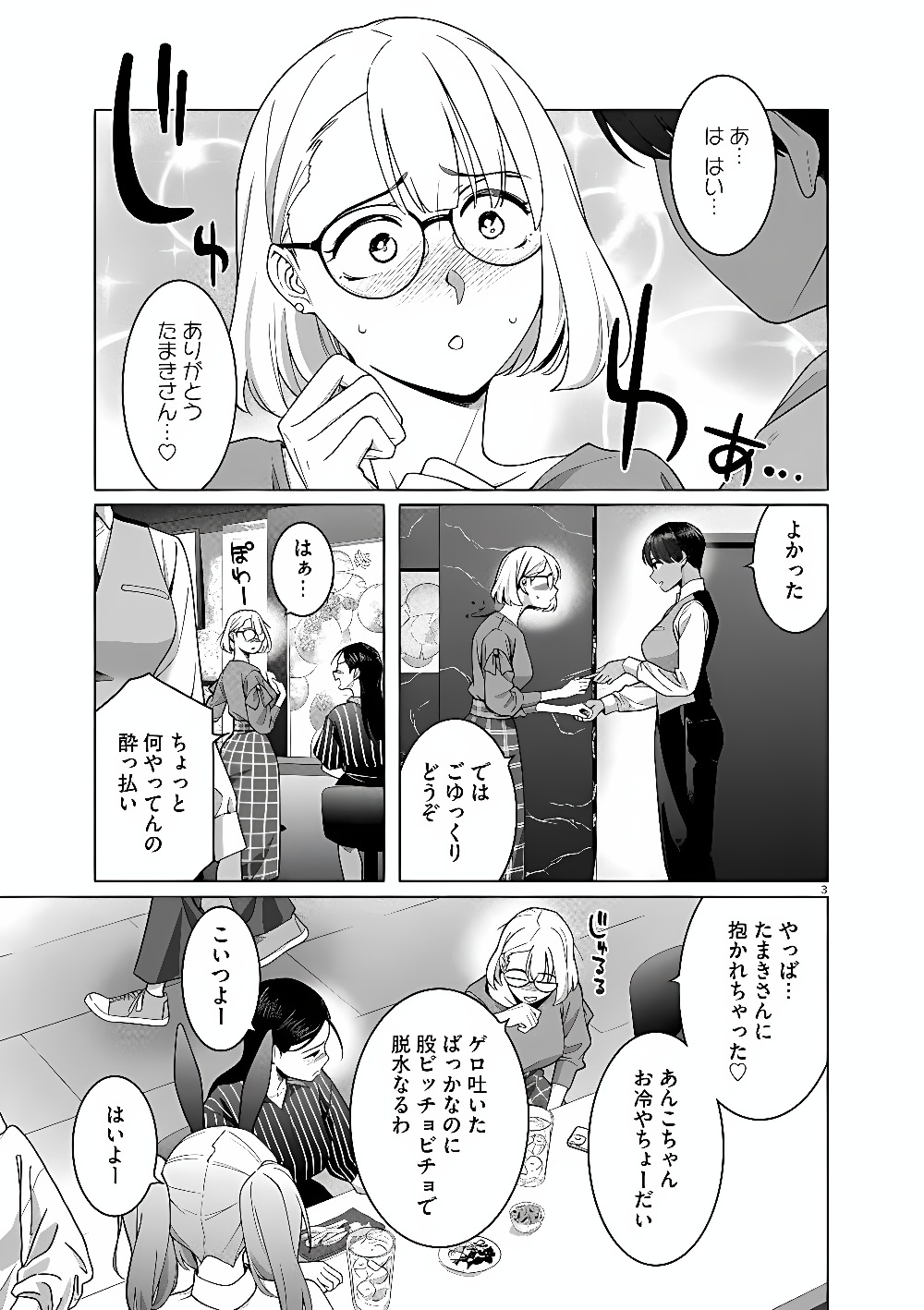HAJIMETE NO SEFURE Chap 25 - Pic 3