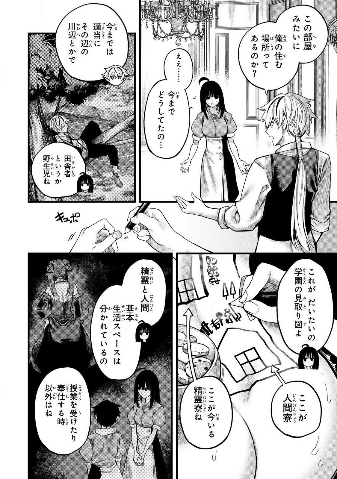 10000 HITOKIRI NO MAHOU TSUKAI Chap 2 - Pic 2