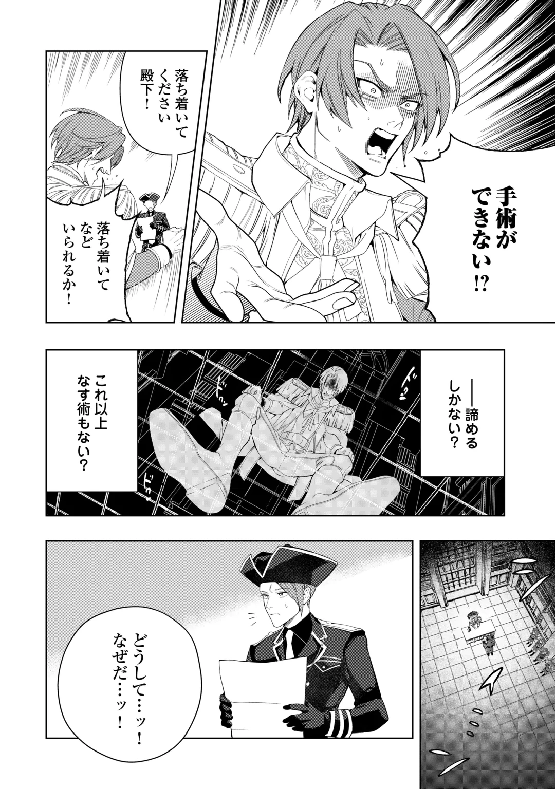 SEIRYAKU YORI AI WO ERANDA KEKKON. ~KOUKAI WA JUUNEN GO NI YATTE KITA.~ RAW Chap 11 - Pic 12