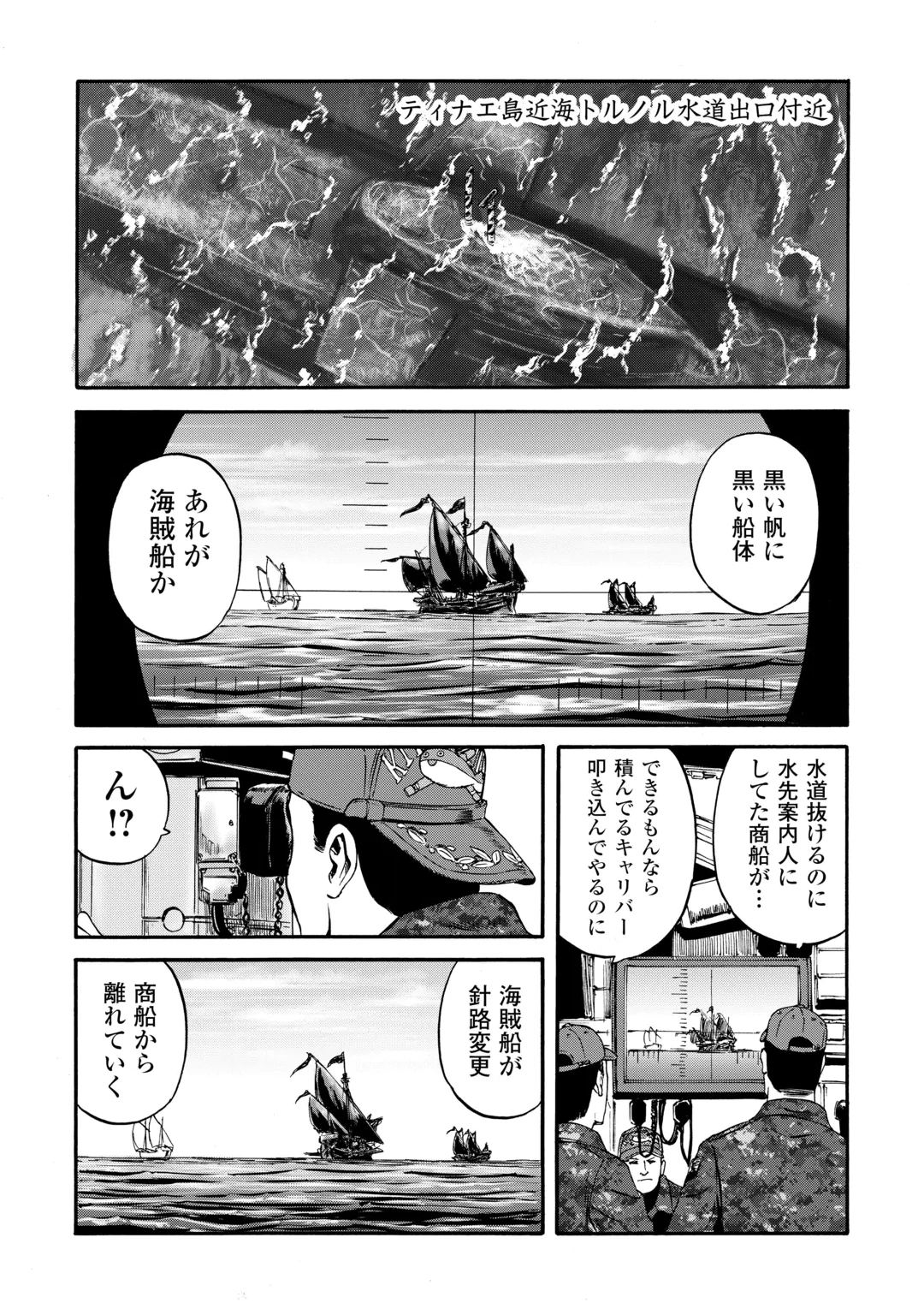 GATE SEASON2 JIEITAI KANO UMI NITE, KAKU TATAKAERI Chap 6 - Pic 16