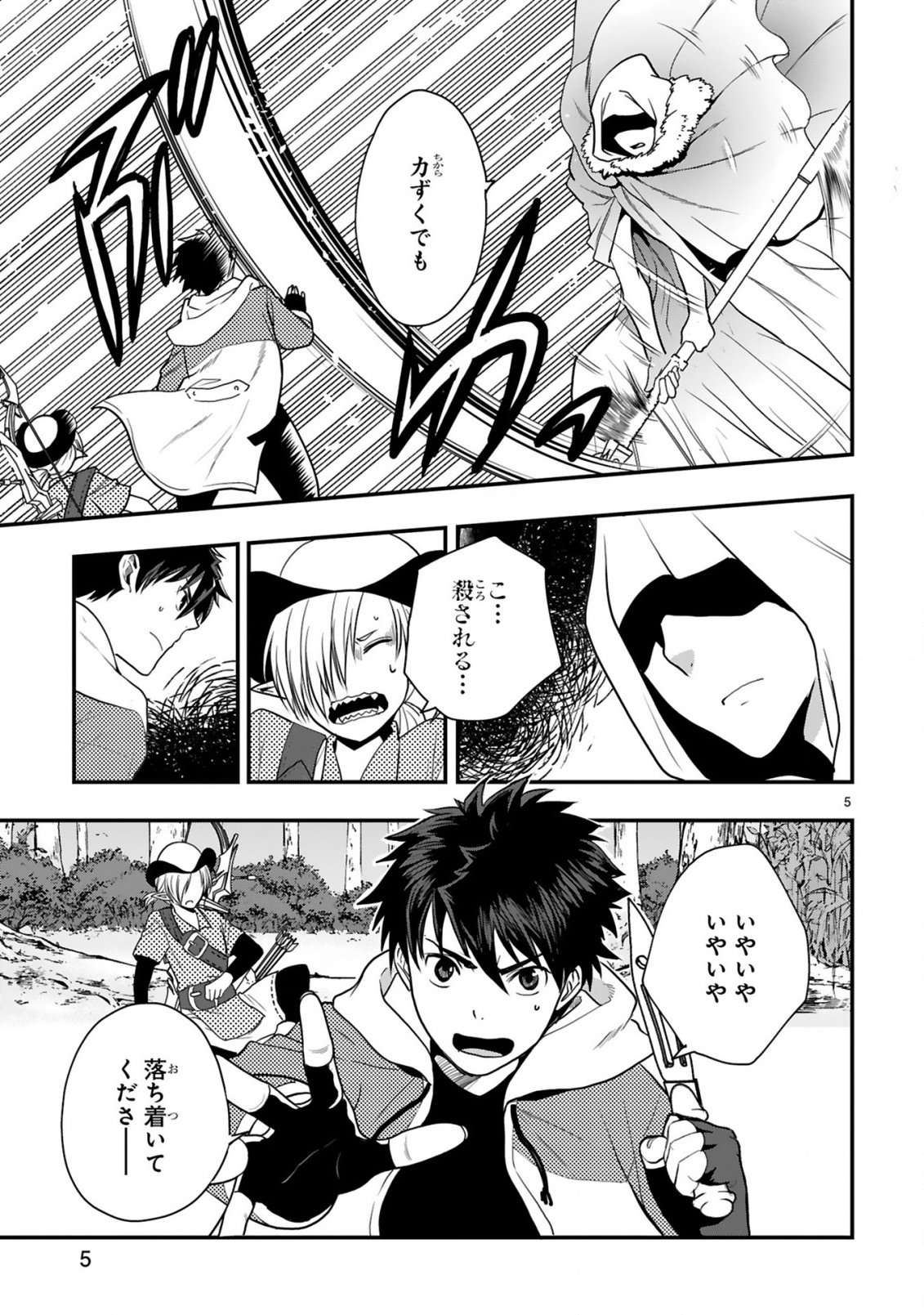 CURRY WO TABETE LEVEL UP!: CURRY WO TANOSHINDE ITA DAKE NA NO NI ITSUNOMANIKA SAIKYOU PLAYER NI NATTE IMASHITA Chap 4 - Pic 5